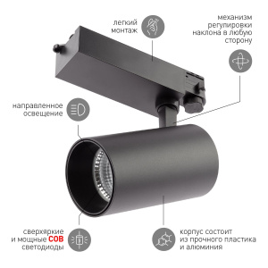 Трековый светильник ЭРА SТR-30-36-30K-B40 Б0049780
