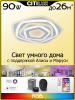 Потолочный светильник Citilux Триест Смарт CL737A54E