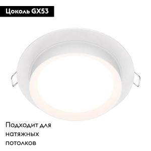 Встраиваемый светильник Maytoni Technical Hoop DL086-GX53-RD-W