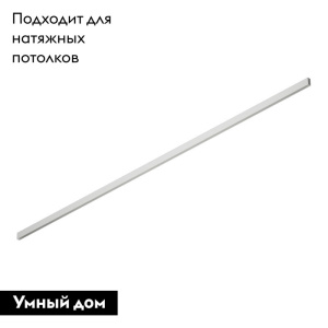Шинопровод Denkirs Smart TR2003-WH
