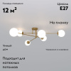 Потолочная люстра Eurosvet Netz 30181/6 латунь Smart a062217