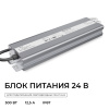 Блок питания OGM 24В, 300Вт, 186-264В, 12,5А, IP67 PS3-93
