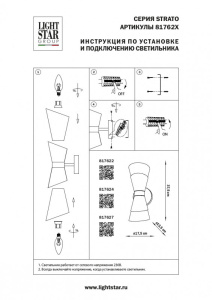 Бра Lightstar Strato 817622