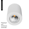 Накладной светильник Arlight SP-FOCUS-R90-9W Warm White 021064