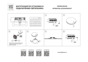 Встраиваемый светильник CCT Lightstar ZoccoIP65 223160IP65CCT