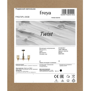 Люстра на штанге Freya Twist FR5272PL-03GB