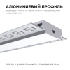 Профиль под штукатурку Apeyron ширина ленты до 20мм (рассеиватель, заглушки - 2шт) 08-49