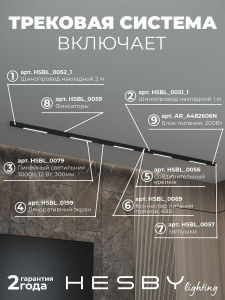 Трековая система со светильниками №1 трехфазная накладная Eldeko (48В, форма - прямая, 3м, 3000K) черная Hesby Lighting HSBL_kompl_E001_NI3B3K