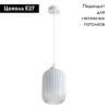 Подвесной светильник ARTE Lamp A1902SP-1WH