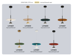 Подвесной светильник Ambrella Light High Light Modern LH72613