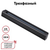 Шинопровод трехфазный Novotech Port 135240