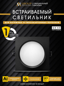 Встраиваемый светильник AM Group AM538-GX53BK