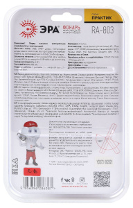 Фонарь Практик аккумуляторный Эра RA-803 Б0052313