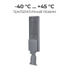 Уличный консольный светильник Apeyron 29-16