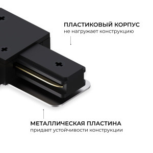 Коннектор угловой для однофазного шинопровода (арт. R45-06, R45-08) Apeyron 09-183