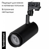 Трековый светильник Arlight Zeus Food 032456