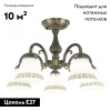 Потолочная люстра Arte Milano 347410/5 AB