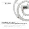 Светодиодный модуль со встроенным драйвером Apeyron 160-250В 48Вт 4450 лм 4000K 02-27