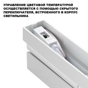 Накладной светильник с переключателем цв.температуры Novotech Over EOS 359769