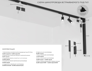 Шинопровод низковольтный встраиваемый с торц. Заглушк. 2шт Ambrella Light Track System GL1922