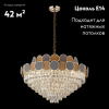 Подвесная люстра WERTMARK WE145.21.303