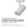 Трековый однофазный светильник Apeyron 16-75