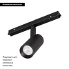 Трековый магнитный светильник Arlight MAG-ORIENT-SPOT-R45-12W Day4000-MIX (BK, 24 deg, 48V, DALI) 036742