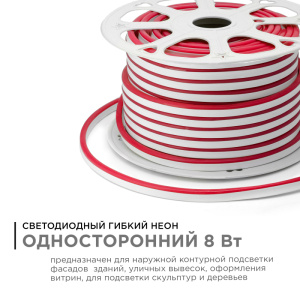 Светодиодный неон Apeyron Стандарт 220В 2835 8Вт/м красный 50м IP65 10-72