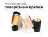 Насадка передняя Ambrella Light DIY Spot N6112