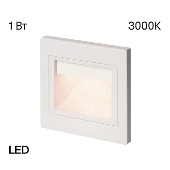 Подсветка для лестниц и ступеней Citilux Skally CLD005K0