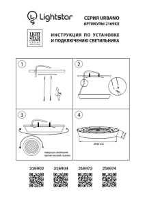 Уличный светильник Lightstar 216972