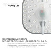 Светодиодный модуль со встроенным драйвером Apeyron 160-250В 24Вт 2100 лм 2700K 02-32