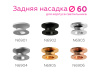 Насадка задняя накладная Ambrella Light DIY Spot N6904