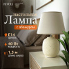 Настольная лампа Rivoli Naomi 7551-501 Б0070139