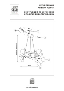 Подвесная люстра Lightstar Ceramo BW 799067