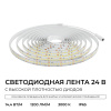 Светодиодная лента Apeyron 24В, 14,4 Вт/м, 1200 лм/м, 3000К, smd2835, 240 д/м, IP65, 5м 00-503