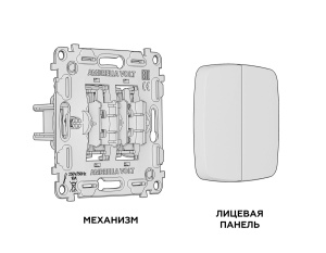 Комплект механизма 2-кл выключателя с самовозвратом OMEGA Бежевый матовый QUANT Ambrella Volt MO323050 (OP3230, VM129)