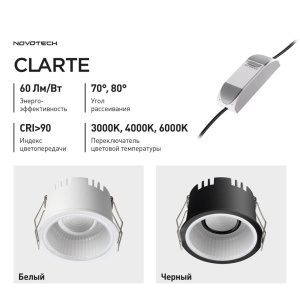 Встраиваемый светильник с переключателем цветовой температуры Novotech Wir Clarte 359874