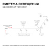 Трековый однофазный светильник Apeyron 16-75
