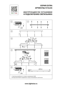Основание длинное к люстре 72113X Lightstar Extra 572144
