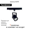 Трековый светильник Citilux Ринг CL525T11
