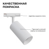 Трековый однофазный светильник Apeyron 25-01