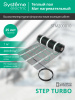 Мат нагревательный 200 Вт/м2, 200 Вт, 1 м2 Systeme Electric Step Turbo STM200010