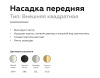 Насадка передняя Ambrella Light DIY Spot N7704
