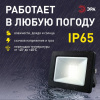 Прожектор Эра LPR-042-3-65K-020 Б0064457