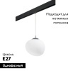 Трековый светильник Lightstar Arnia PRO805016 (805016+595007)