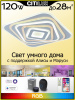 Потолочный светильник Citilux Триест Смарт CL737A45E