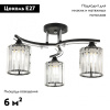 Потолочная люстра Arte Milano Amalfi 327103/3 BK+CR