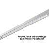 Трековый низковольтный светильник Novotech Shino Flum 359632