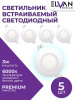 Встраиваемый светильник (5 шт.) Elvan VLS-102R-3W-WH-Wh 5шт.